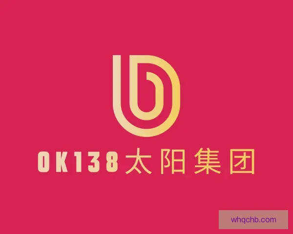 认识ok138太阳集团